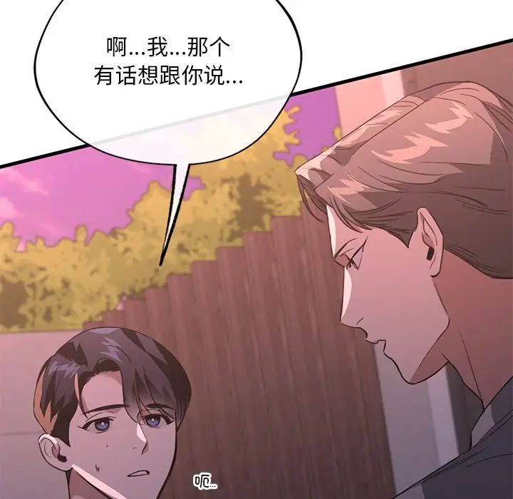 父债子偿第19話