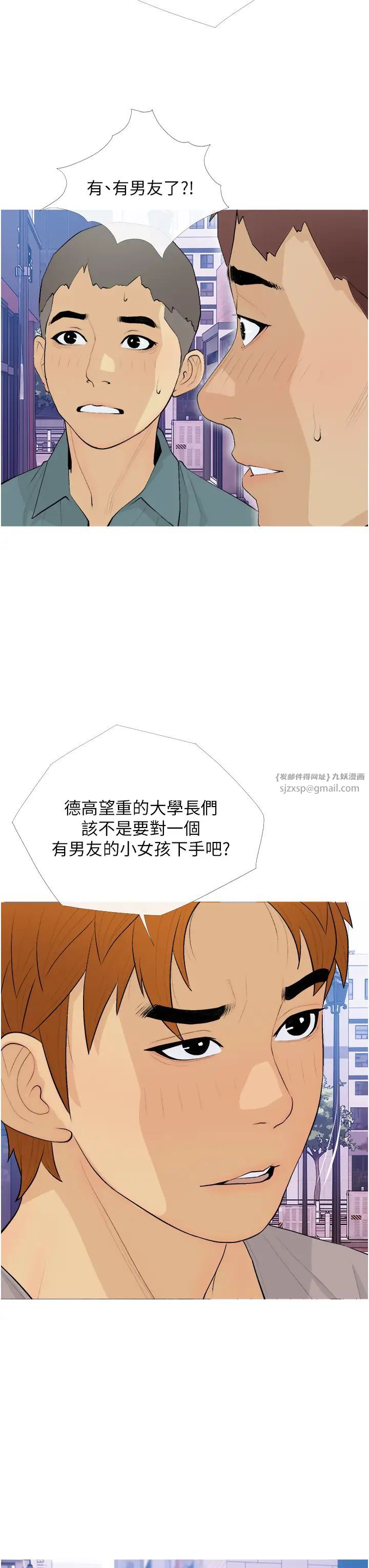 糖果爸爸的抢婚大作战第22話-我們隻是休息一下就走