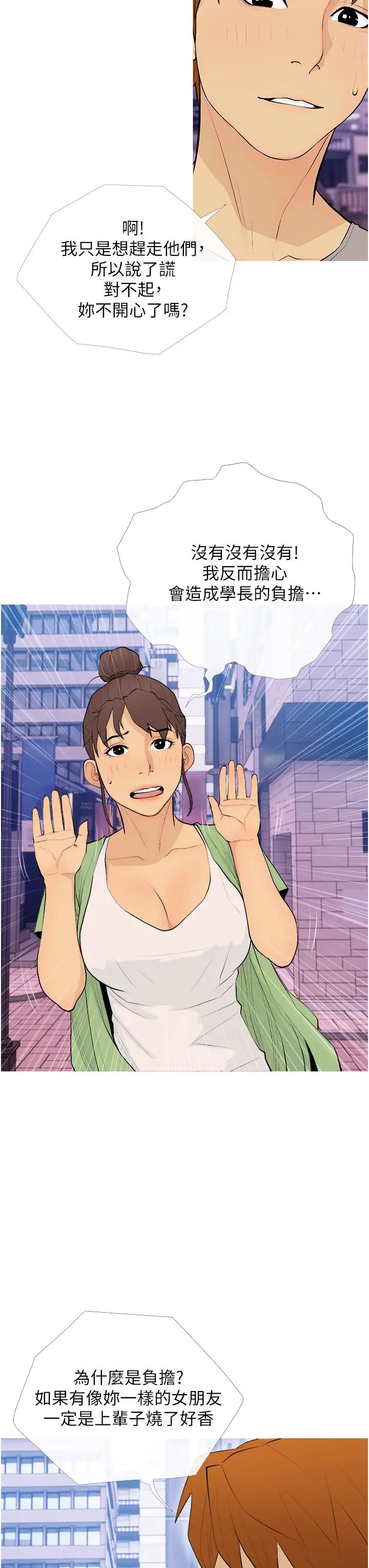 糖果爸爸的抢婚大作战第22話-我們隻是休息一下就走