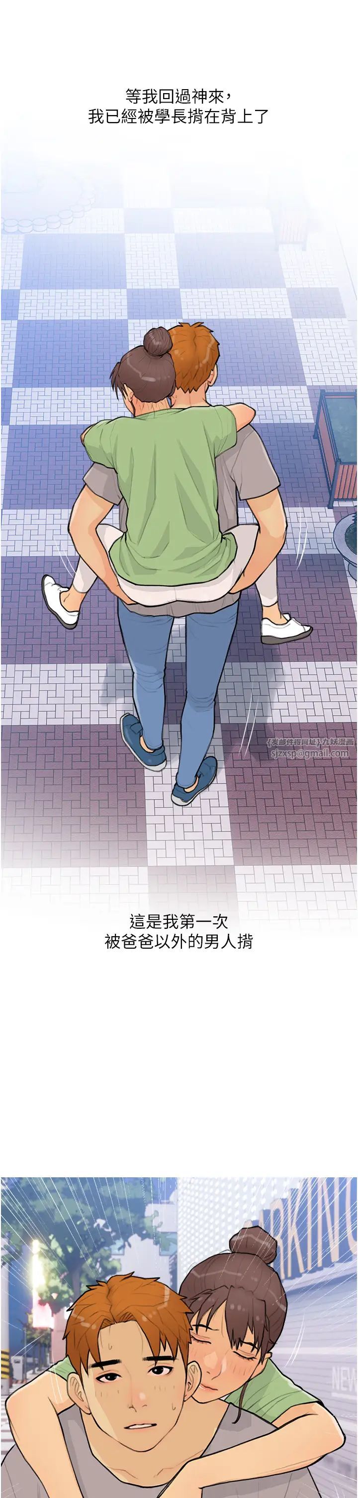 糖果爸爸的抢婚大作战第22話-我們隻是休息一下就走