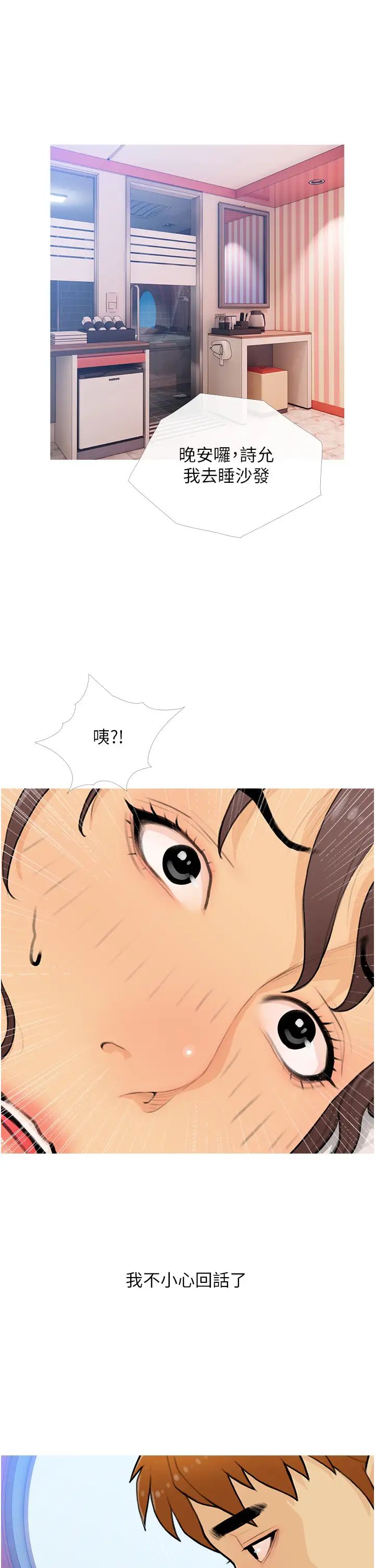 糖果爸爸的抢婚大作战第22話-我們隻是休息一下就走