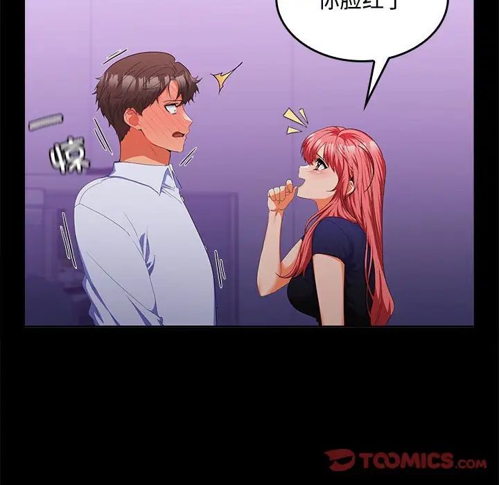 在公司偷偷爱第14話