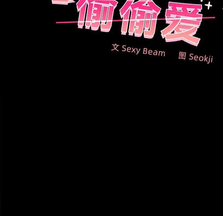 在公司偷偷爱第14話