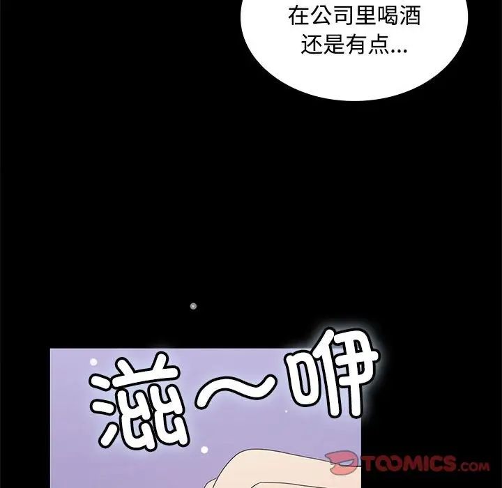 在公司偷偷爱第14話