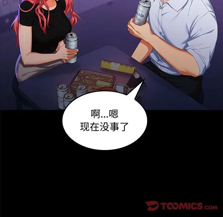 在公司偷偷爱第14話