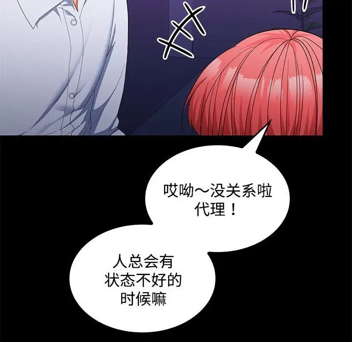 在公司偷偷爱第14話