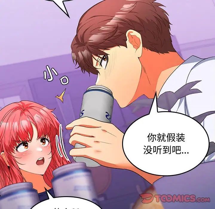 在公司偷偷爱第14話