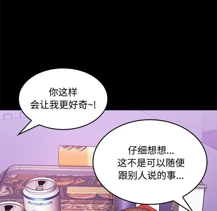 在公司偷偷爱第14話