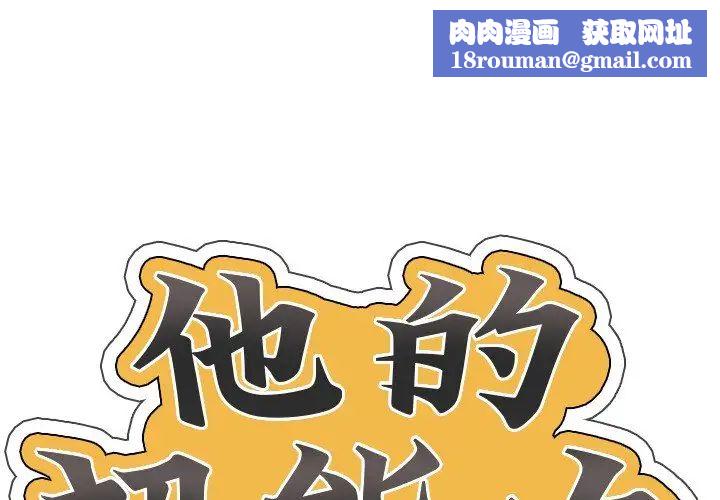 超能刑警第4話