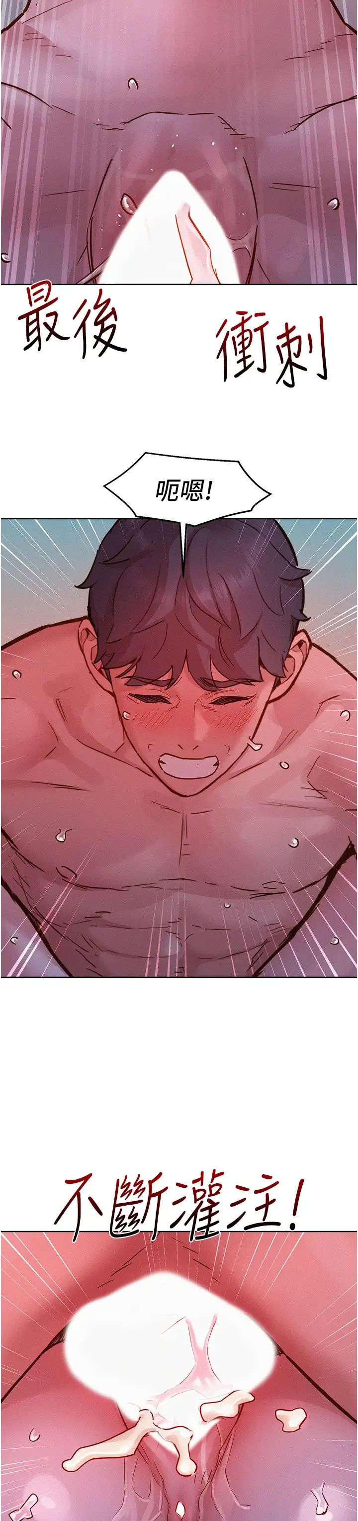 友情万睡第94話-歡迎回傢，我的主人