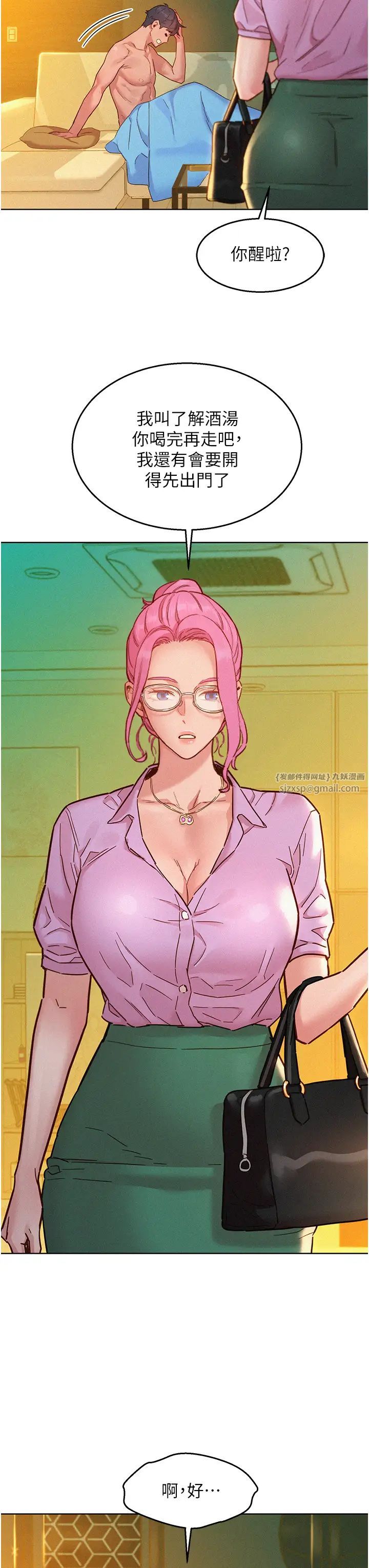 友情万睡第94話-歡迎回傢,我的主人