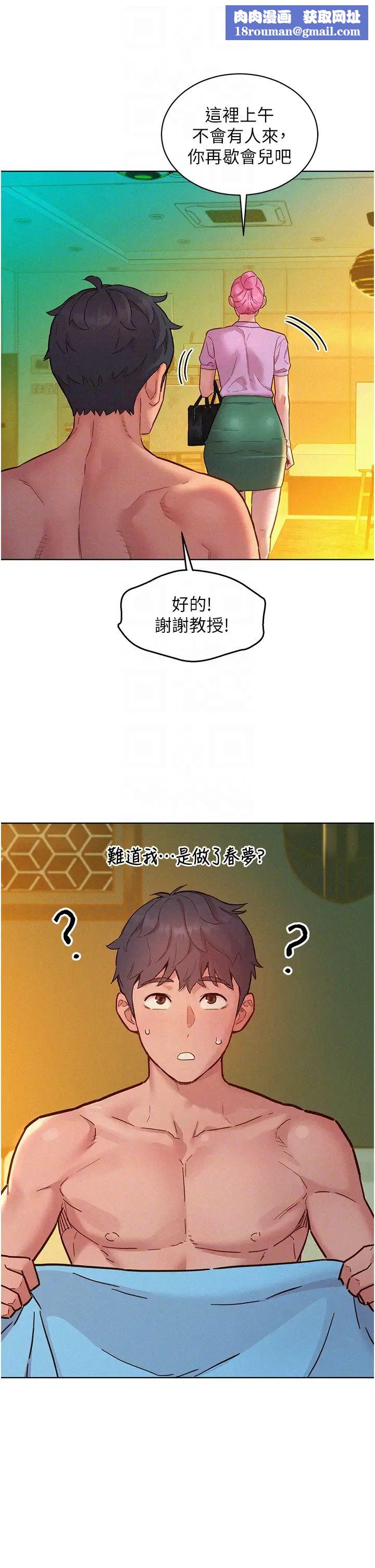 友情万睡第94話-歡迎回傢，我的主人