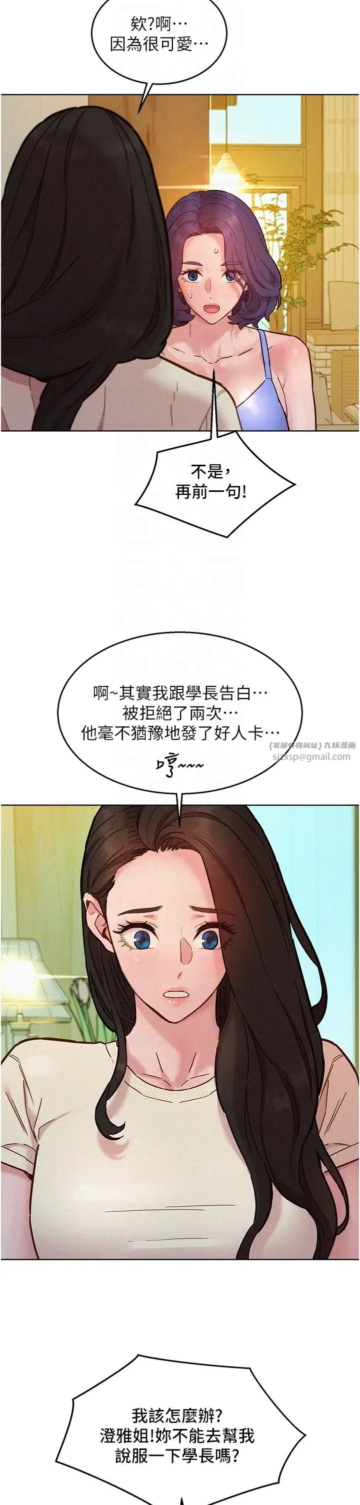 友情万睡第94話-歡迎回傢，我的主人