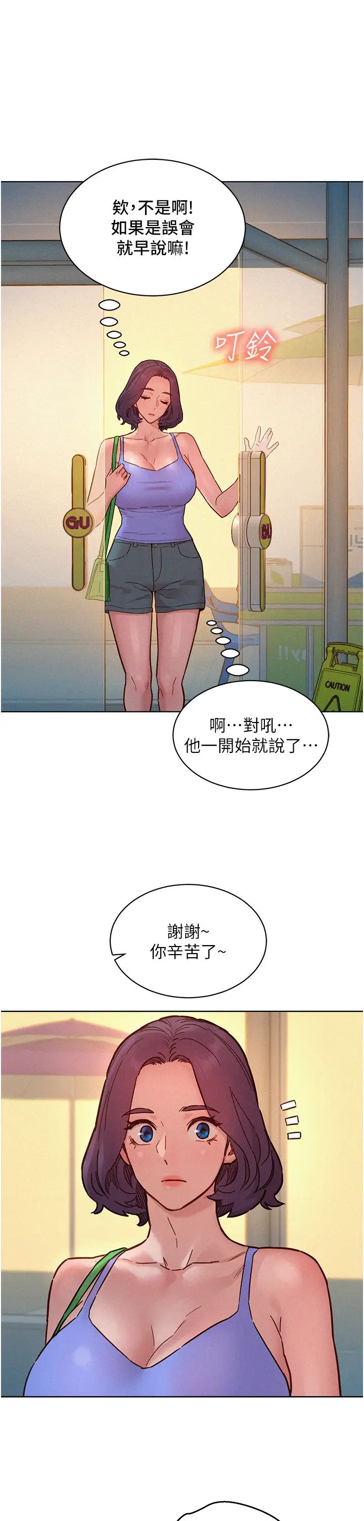 友情万睡第94話-歡迎回傢，我的主人