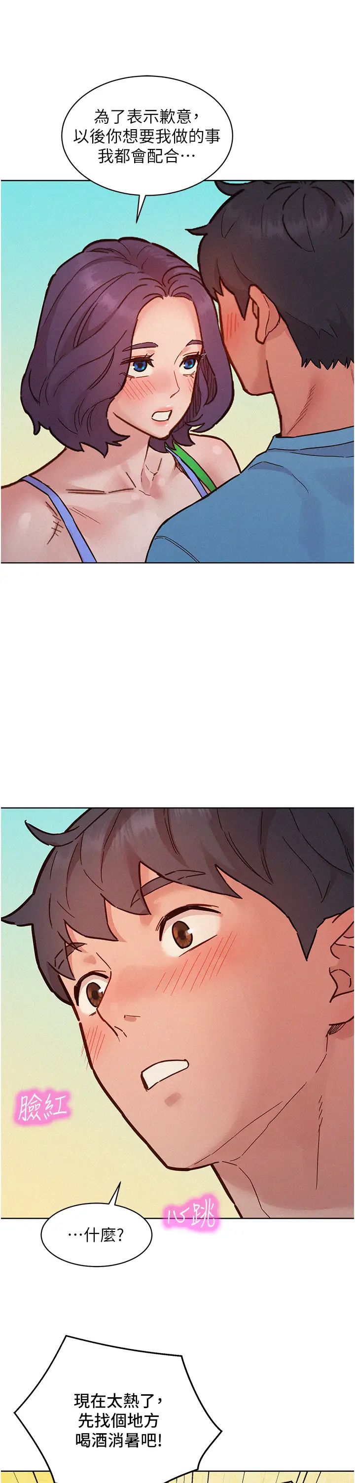 友情万睡第94話-歡迎回傢,我的主人