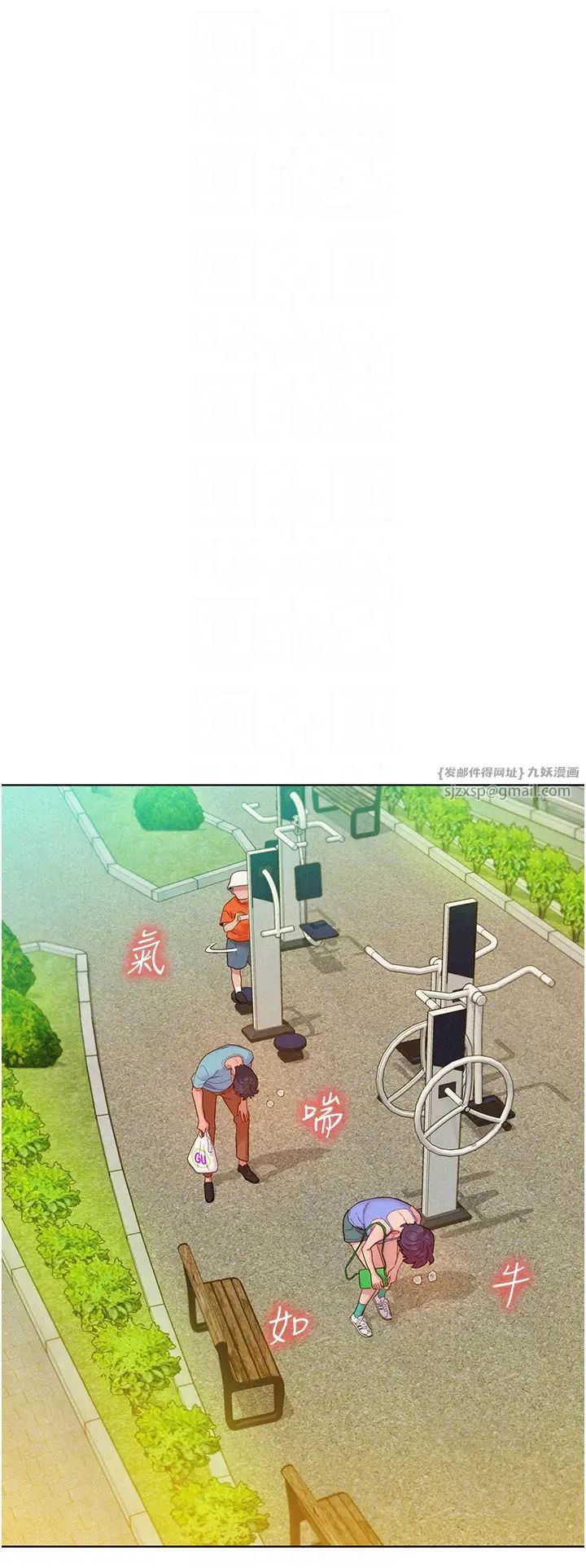 友情万睡第94話-歡迎回傢,我的主人