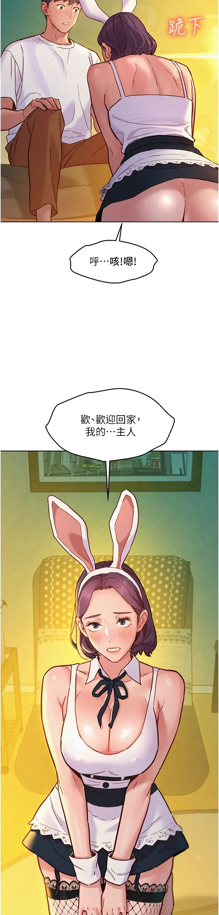 友情万睡第94話-歡迎回傢,我的主人