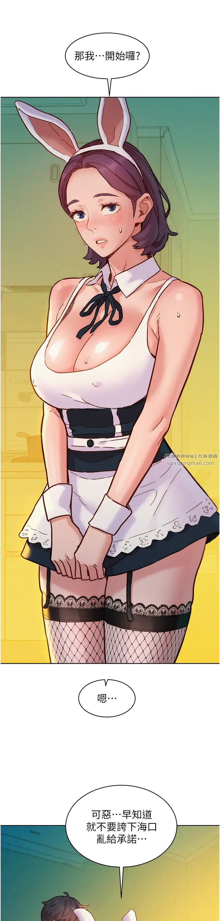 友情万睡第94話-歡迎回傢,我的主人