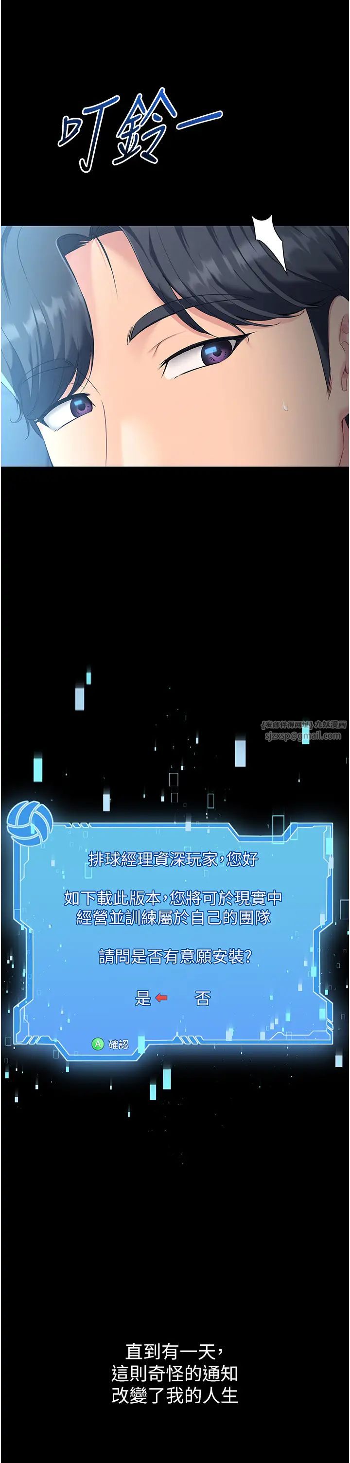 Setup!排球少女第1话-尖酸刻薄的过气女排球员