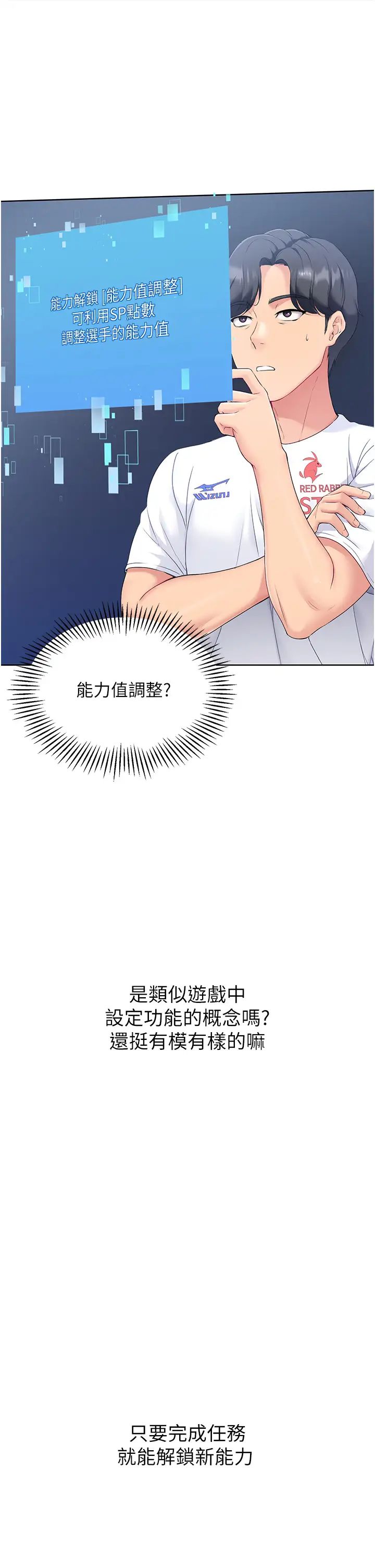 Setup!排球少女第1话-尖酸刻薄的过气女排球员