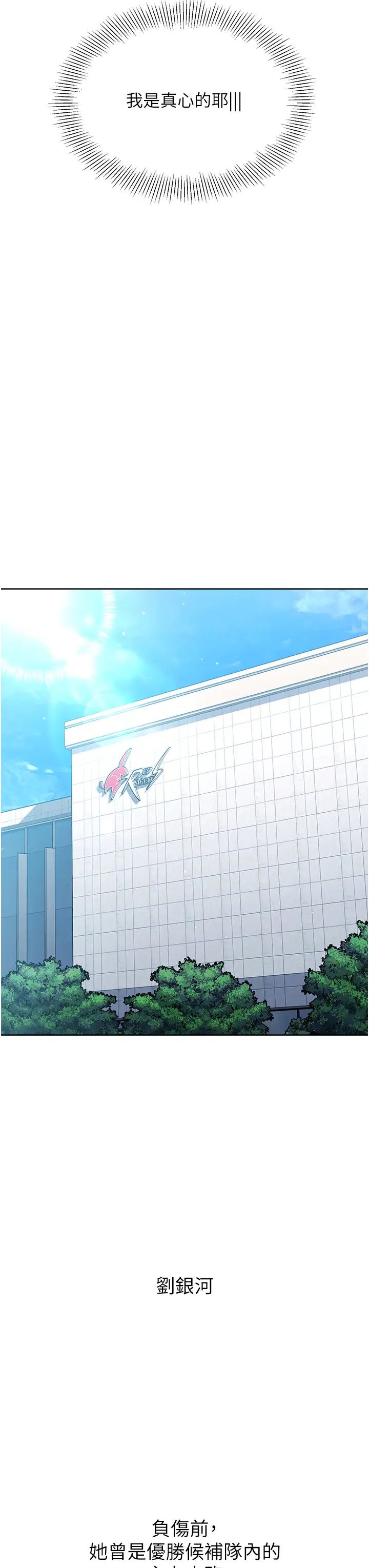 Setup!排球少女第1话-尖酸刻薄的过气女排球员