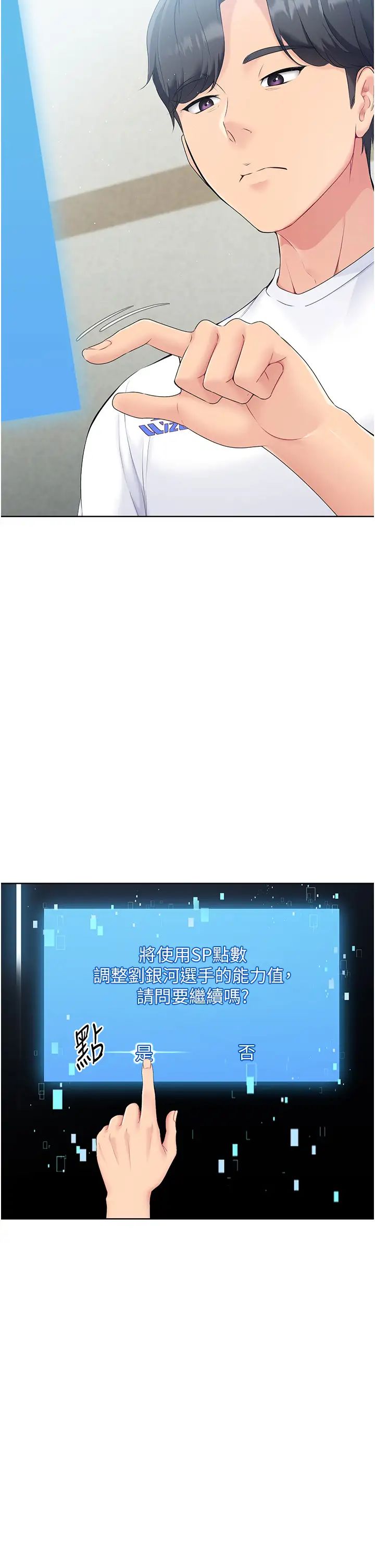 Setup!排球少女第2话-我送的礼物还满意吗?