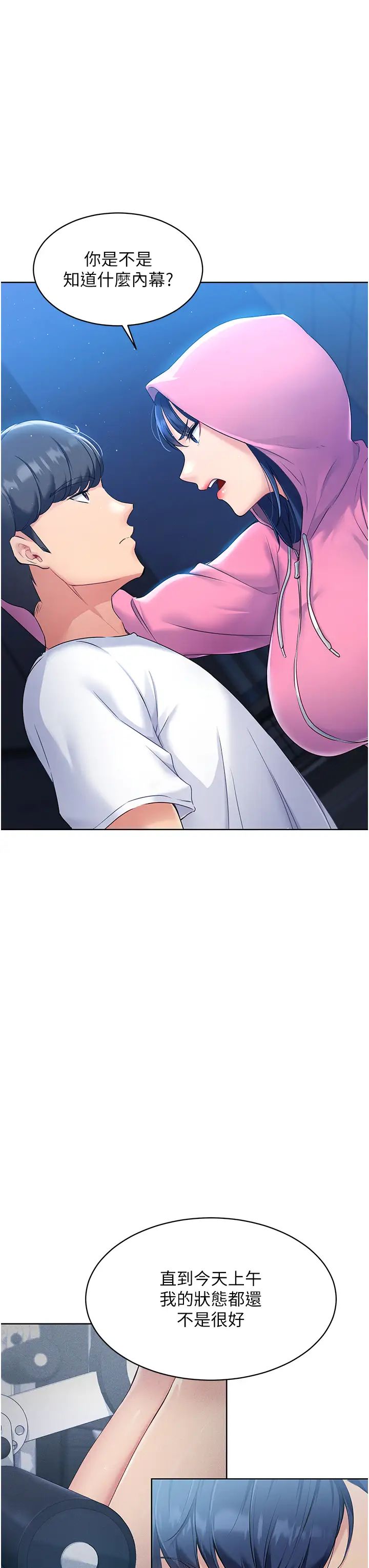 Setup!排球少女第2话-我送的礼物还满意吗?