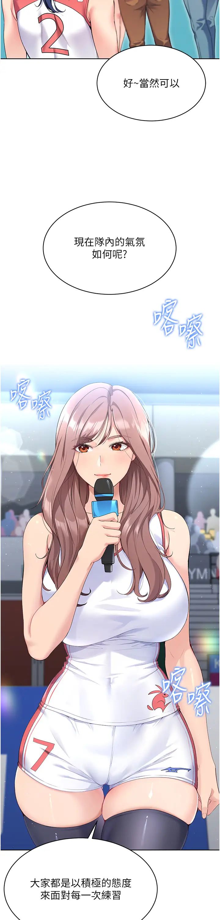 Setup!排球少女第3话-让我看看妳的诚意