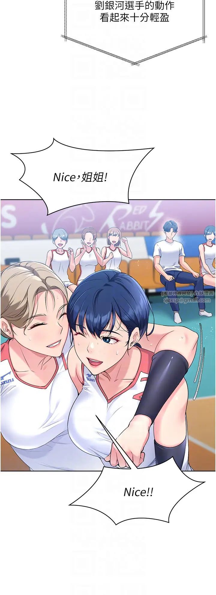 Setup!排球少女第4话-帮我口，我就还妳身体