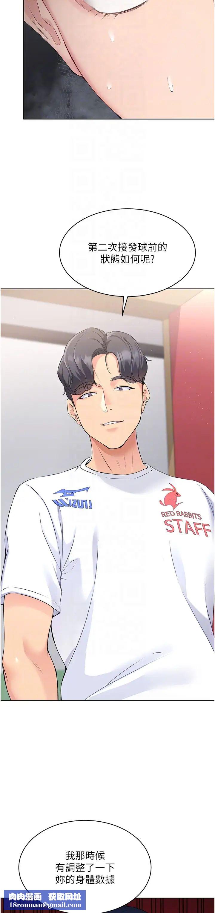 Setup!排球少女第4话-帮我口，我就还妳身体