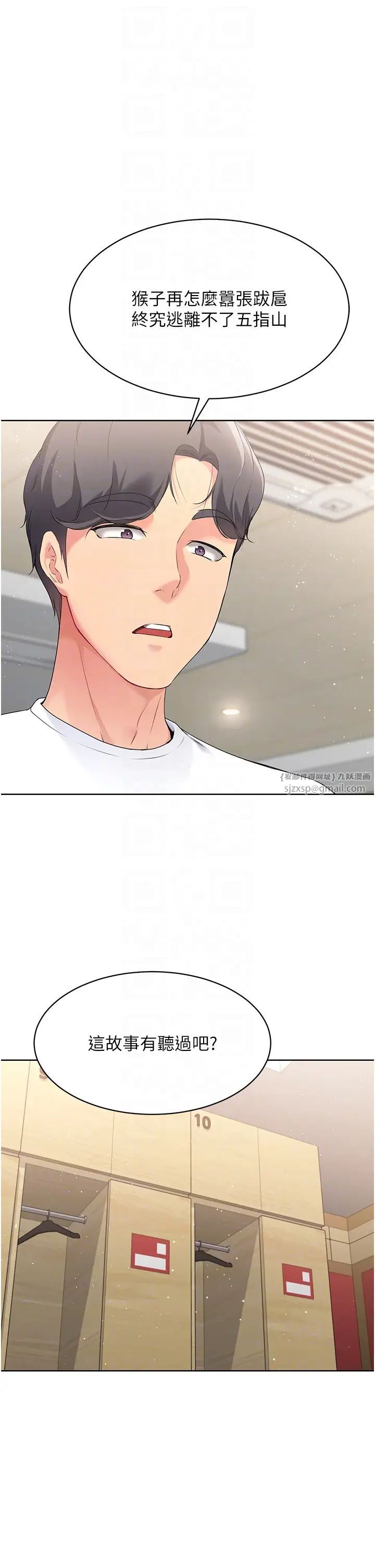 Setup!排球少女第4话-帮我口，我就还妳身体