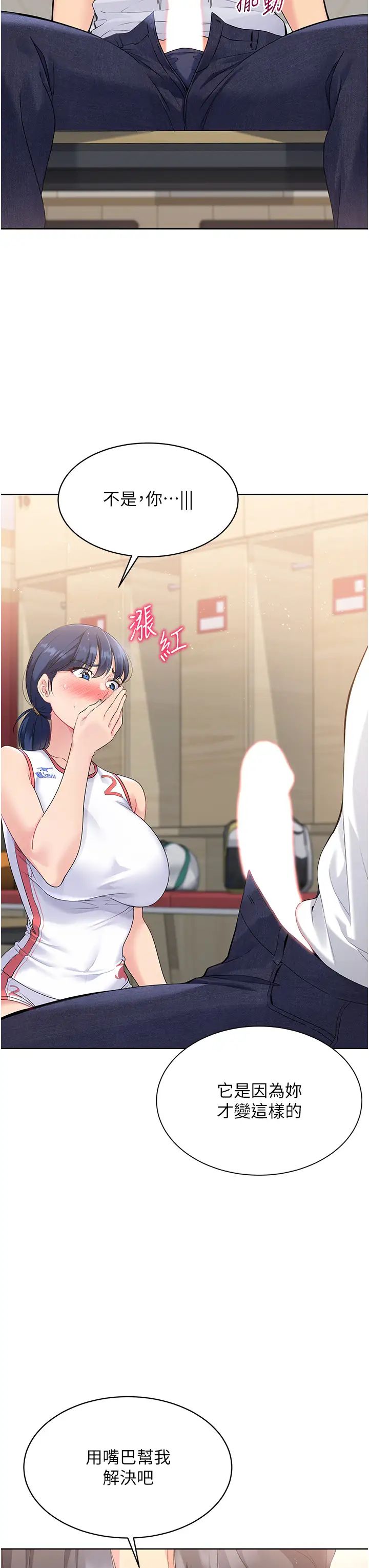 Setup!排球少女第4话-帮我口,我就还妳身体