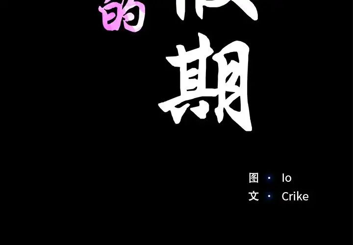 甜蜜的假期第2话