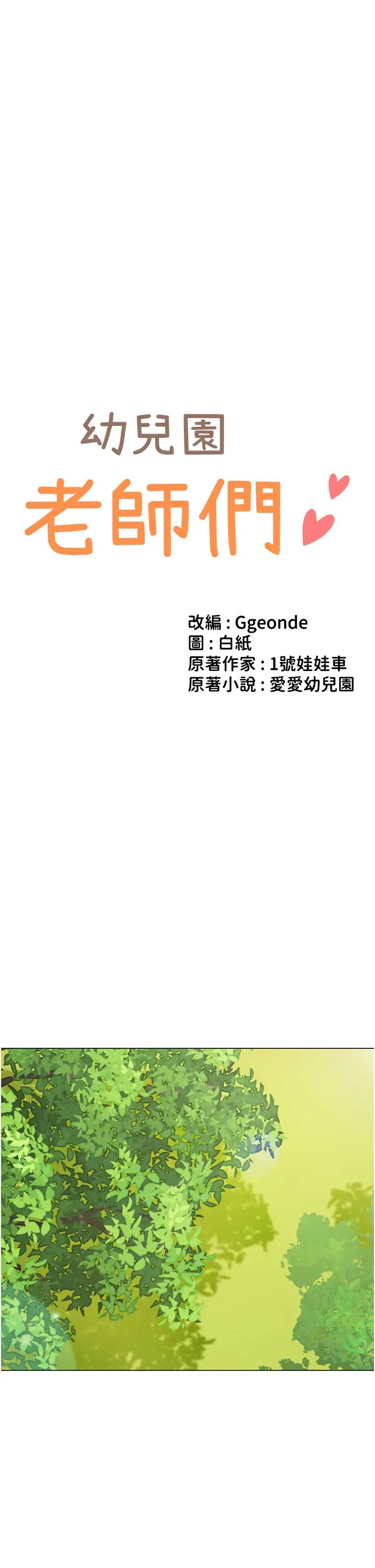 幼儿园老师们第53話-直射小腹的高射砲♡