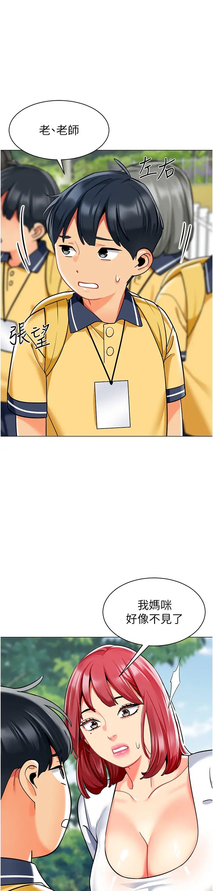 幼儿园老师们第53話-直射小腹的高射砲♡