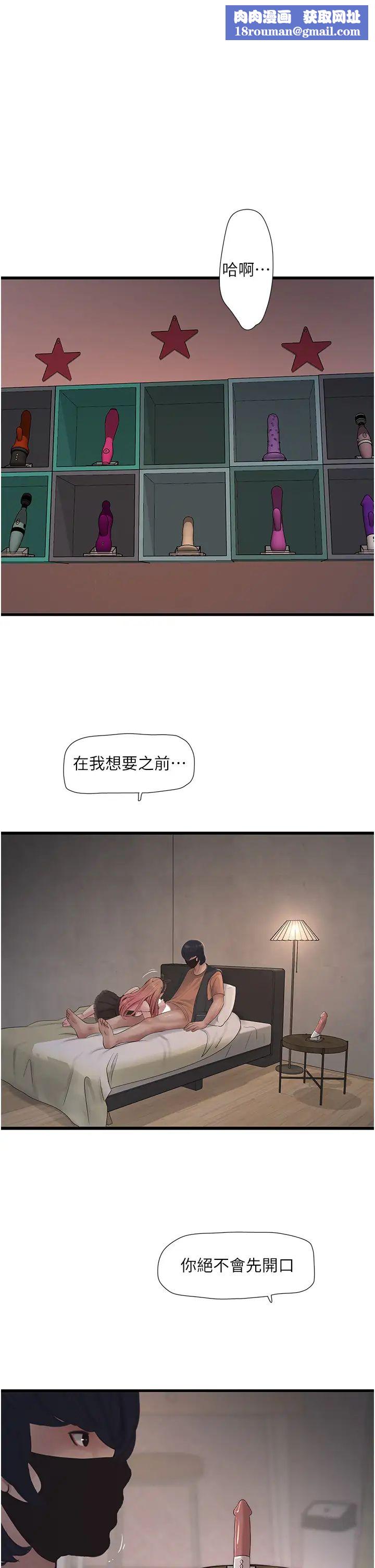 水电工日誌第54話-我是不是很猛?