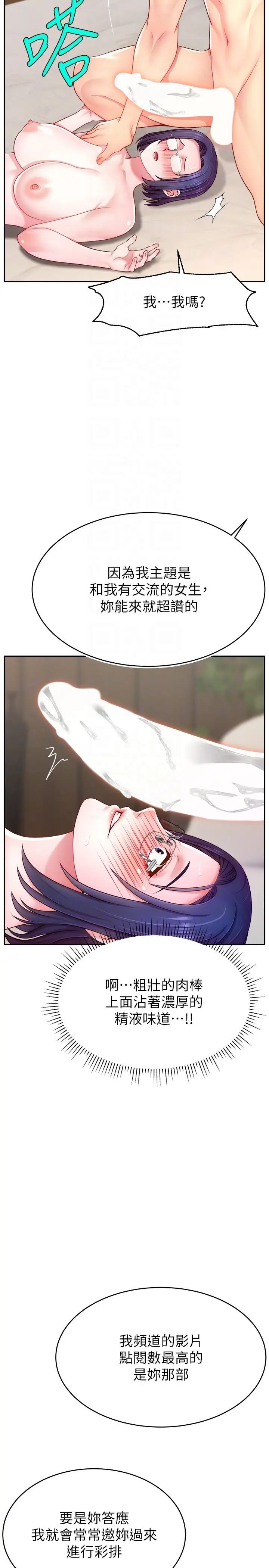 直播主的流量密码第38話-滿滿射出來