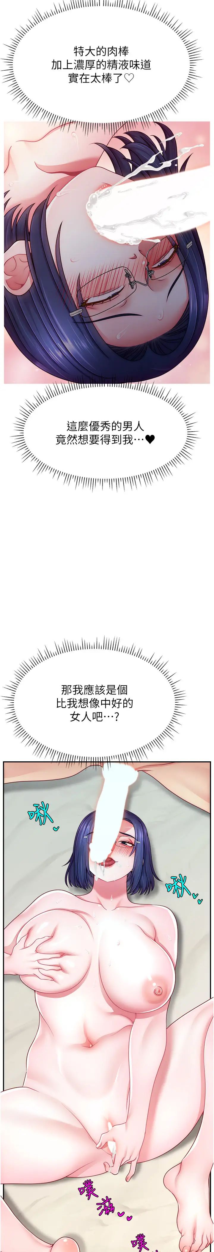 直播主的流量密码第38話-滿滿射出來