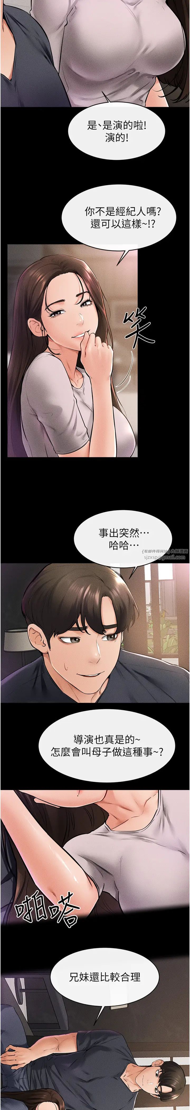 继母与继姐第36話-我不會讓你等太久♥