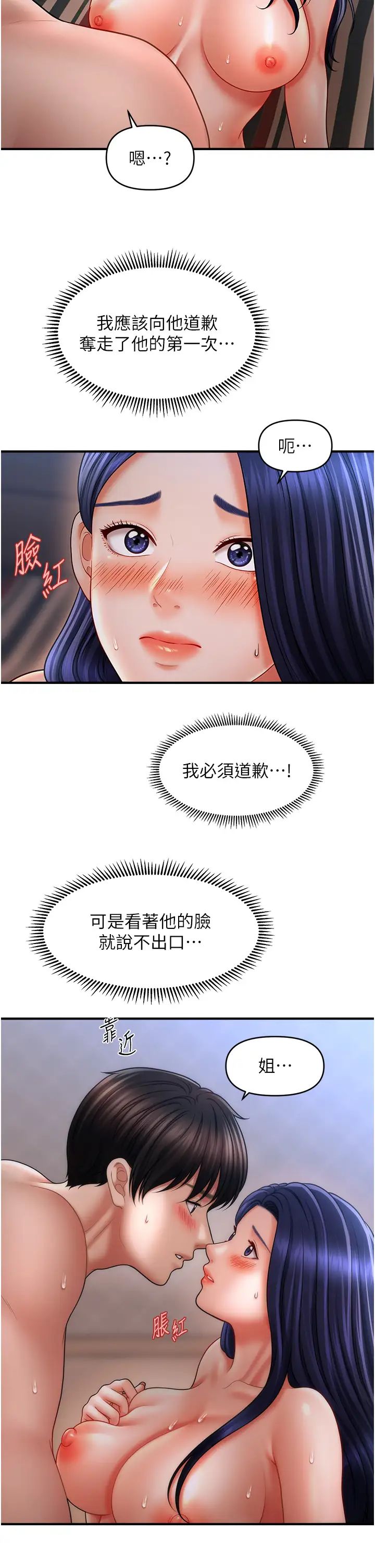 催眠撩法第29話-嘉豪是我的,不準搶!