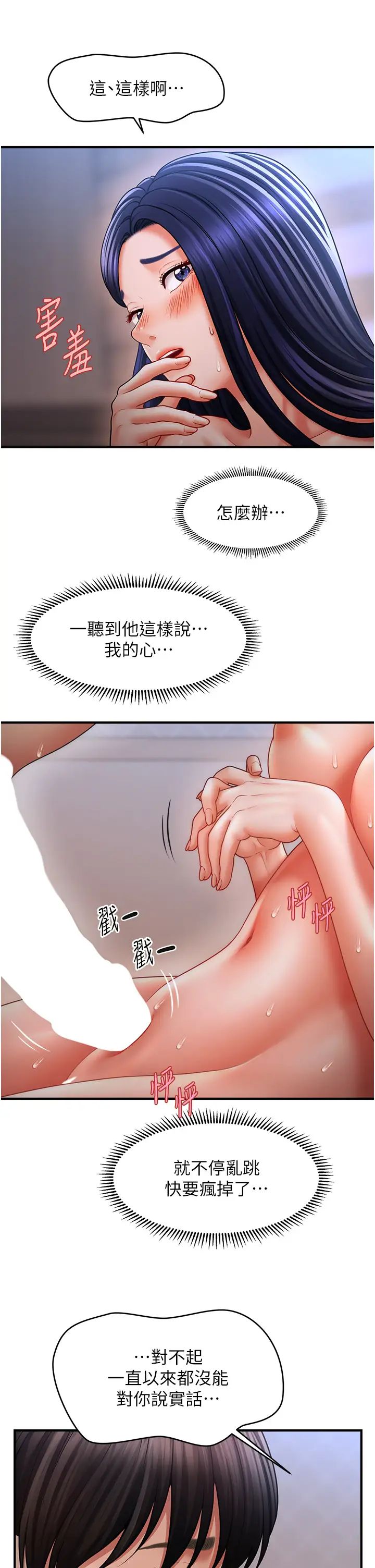 催眠撩法第29話-嘉豪是我的,不準搶!