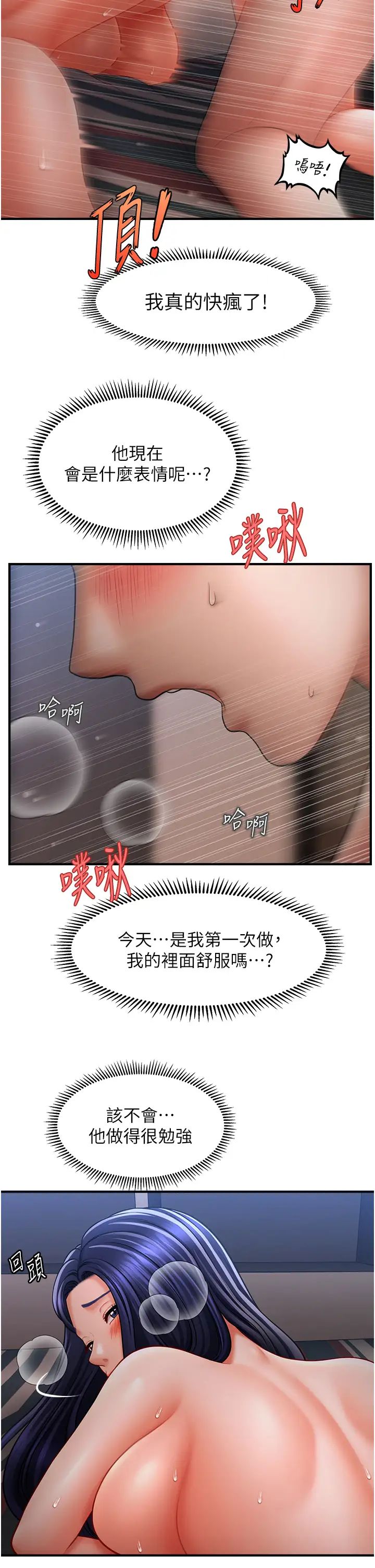 催眠撩法第29話-嘉豪是我的，不準搶!