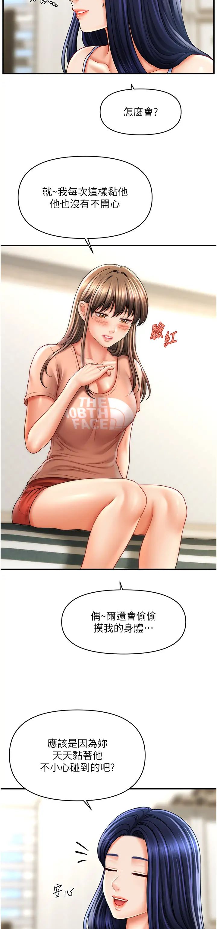 催眠撩法第29話-嘉豪是我的，不準搶!