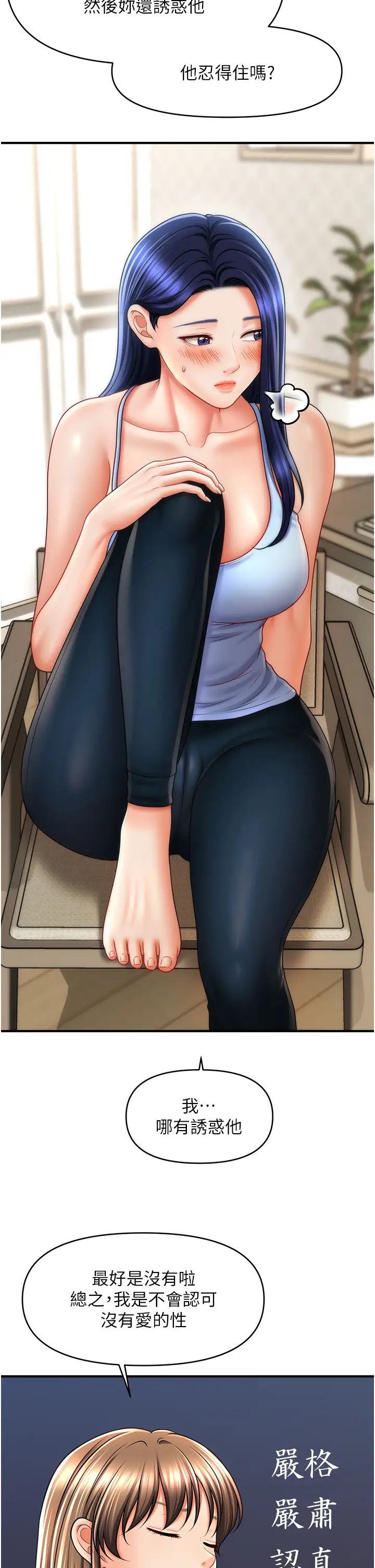 催眠撩法第29話-嘉豪是我的，不準搶!