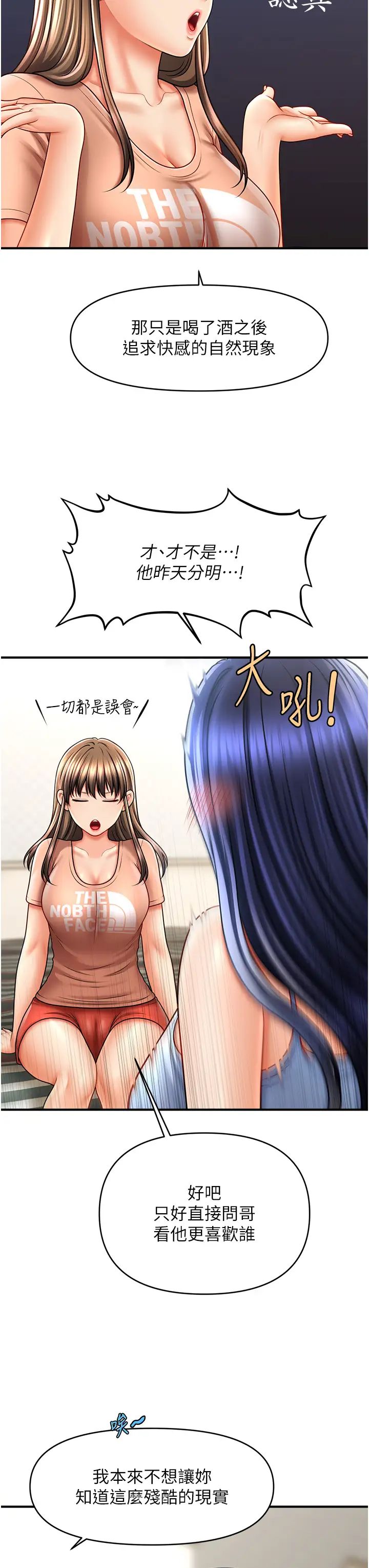 催眠撩法第29話-嘉豪是我的,不準搶!