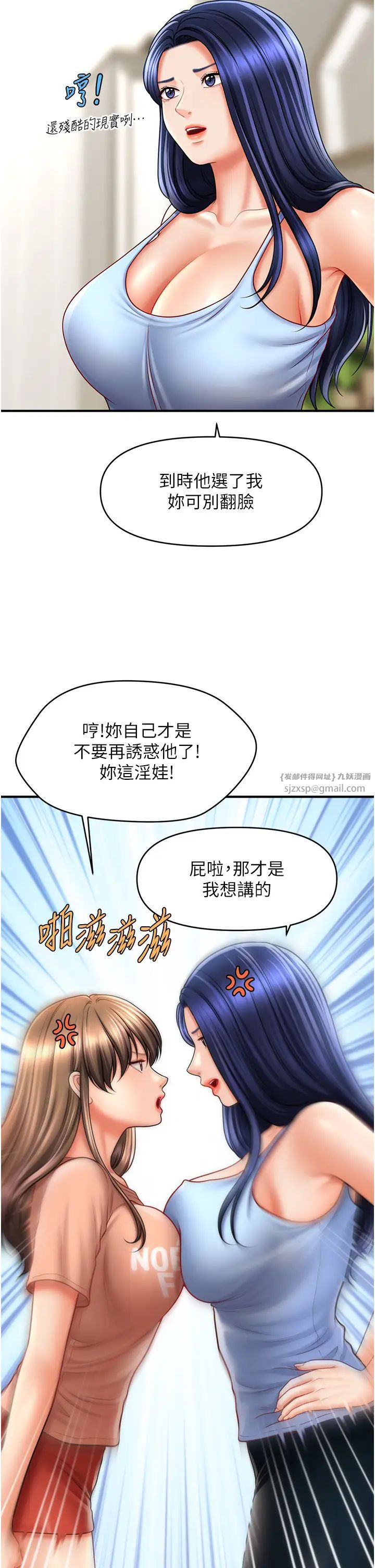 催眠撩法第29話-嘉豪是我的,不準搶!