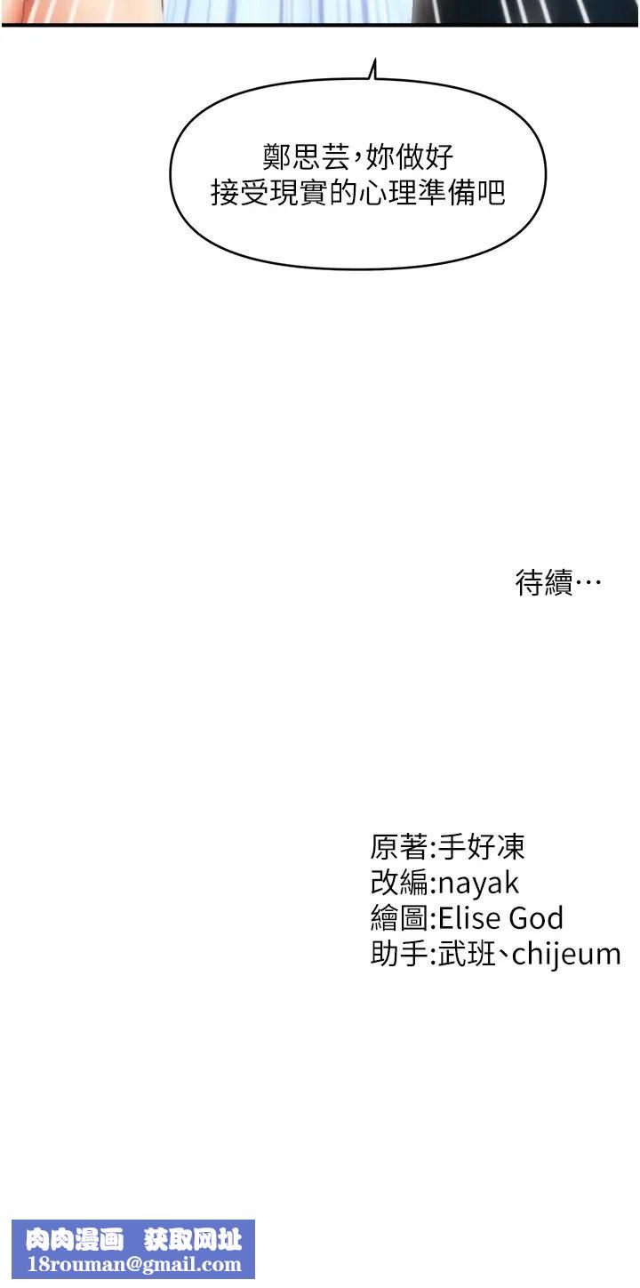 催眠撩法第29話-嘉豪是我的,不準搶!