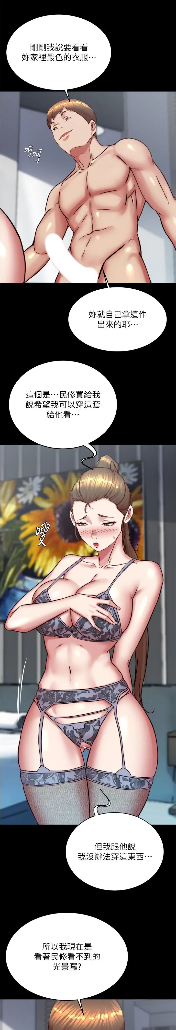 小裤裤笔记第193話-我會好好享用你老婆的