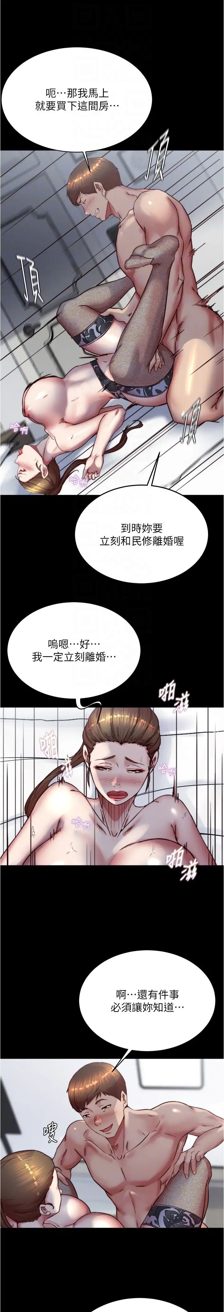 小裤裤笔记第193話-我會好好享用你老婆的