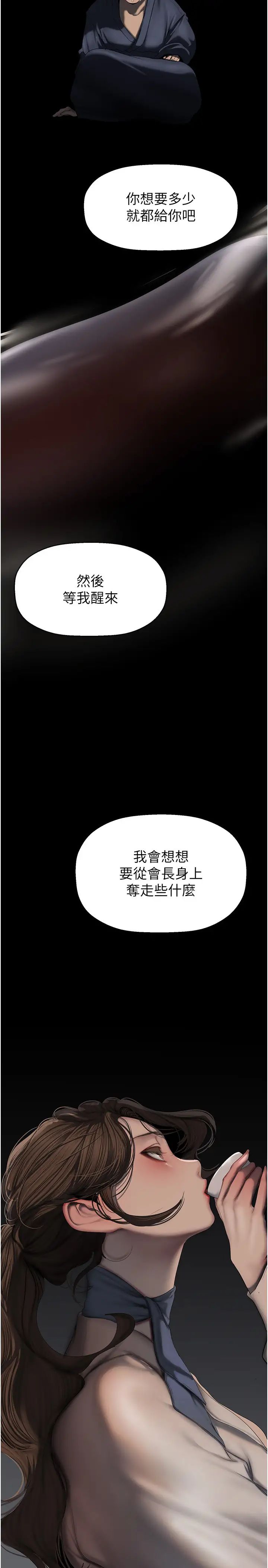 美丽新世界第252話-貪慾的後果